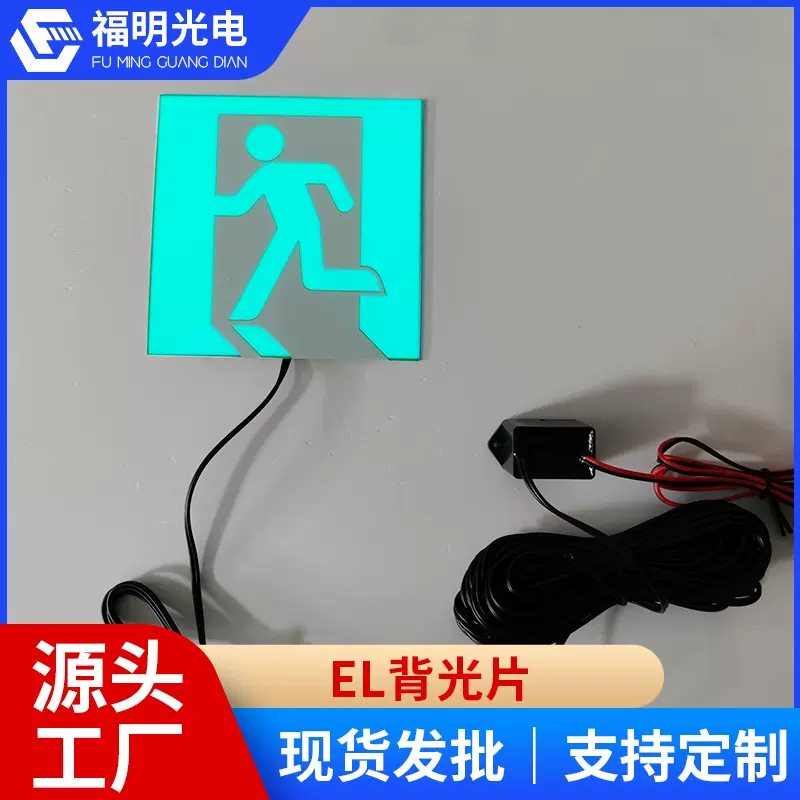 EL冷光片各种尺寸冷光源冷光片发光板发光声控车贴汽车音乐节奏灯