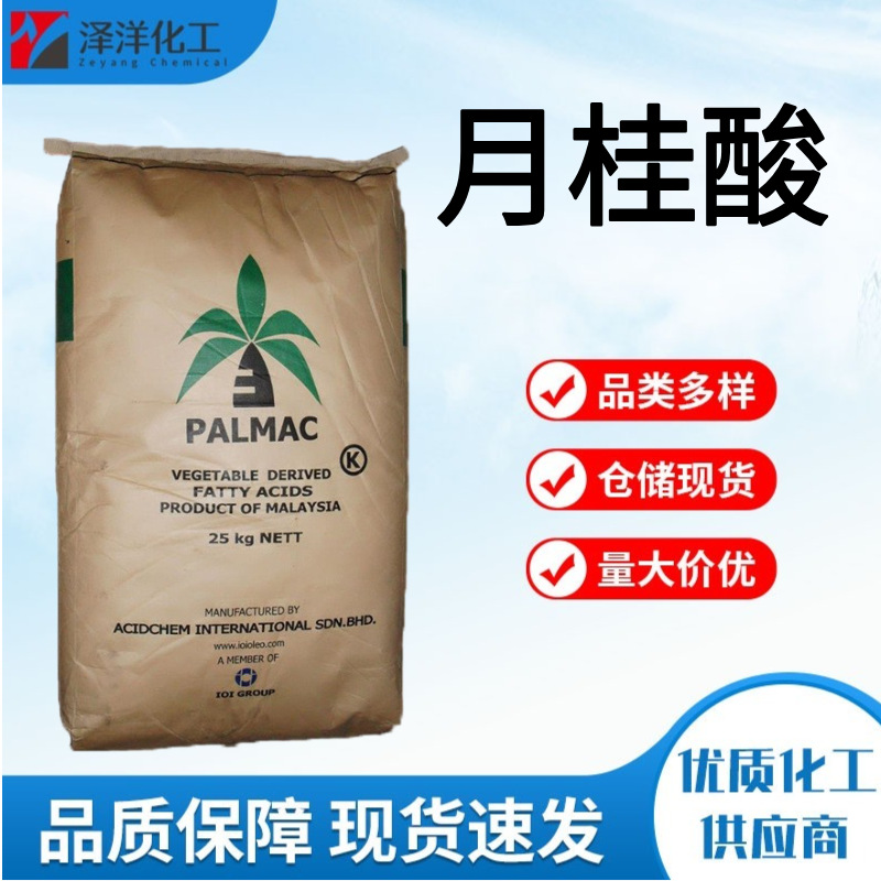 月桂酸 马来椰树印尼绿宝工业级表面活性剂洗涤剂香皂 月桂酸