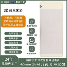 跨境pemf超长波床垫远红外线热敷床垫水晶石能量床垫温热理疗单人