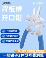 封边带背板槽开口钳板式家具背板槽开口钳背板开槽钳木工工具防磁