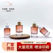 便携精华液化妆品分装30ml精华瓶精油瓶高端分装原液瓶现货批发