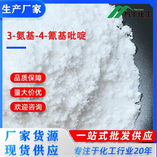 3-氨基-4-氰基吡啶3-AMINO-4-CYANOPYRIDINE 78790-79-1厂家现货