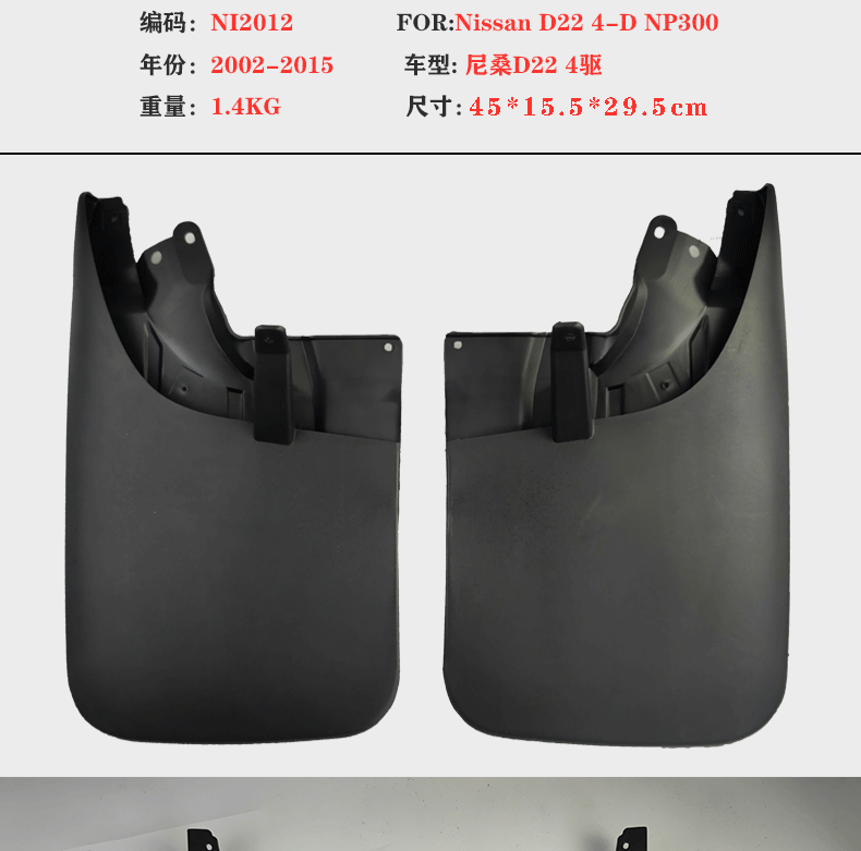 In-Stock 02-15 Nissan Navara D22 Mud Flaps 08 Model Navara D22 Np300 Car Mud Flaps