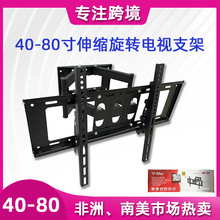 跨境外贸专供40-80寸电视壁挂架伸缩旋转上下可调电视壁挂支架