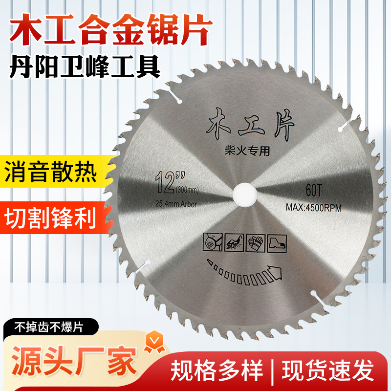 12x60T木工合金锯片柴火用切割木工锯片电圆锯切割片木锯片