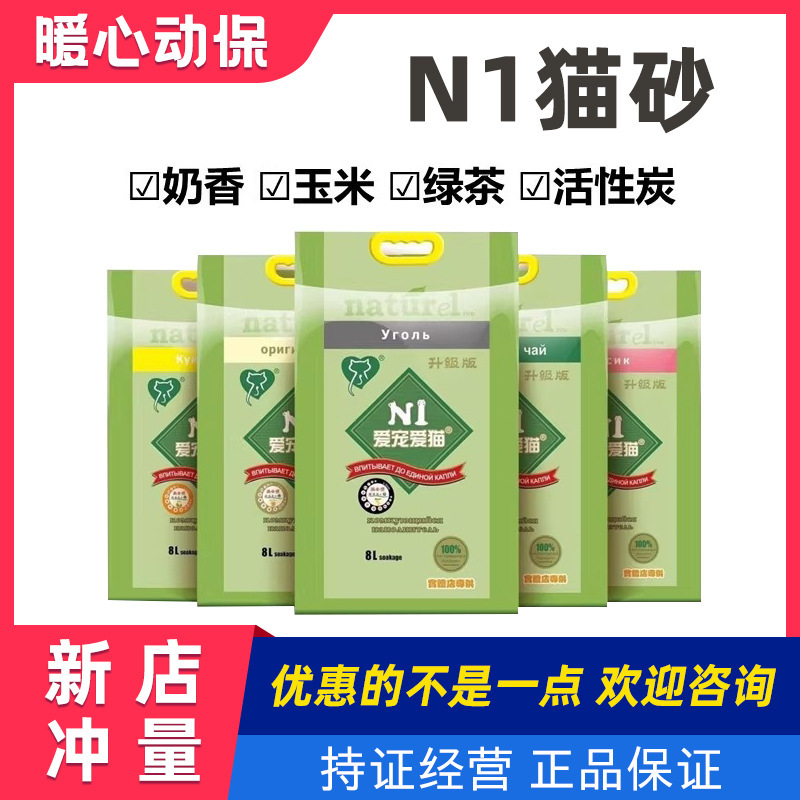N1豆腐猫砂 消臭低発塵緑茶ミックスオリジナル猫砂 ラブキャット|undefined