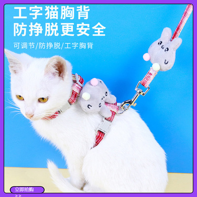 廠家批發兔子工字型貓咪牽引繩 可調節防掙脫遛貓繩 胸背帶貓繩子