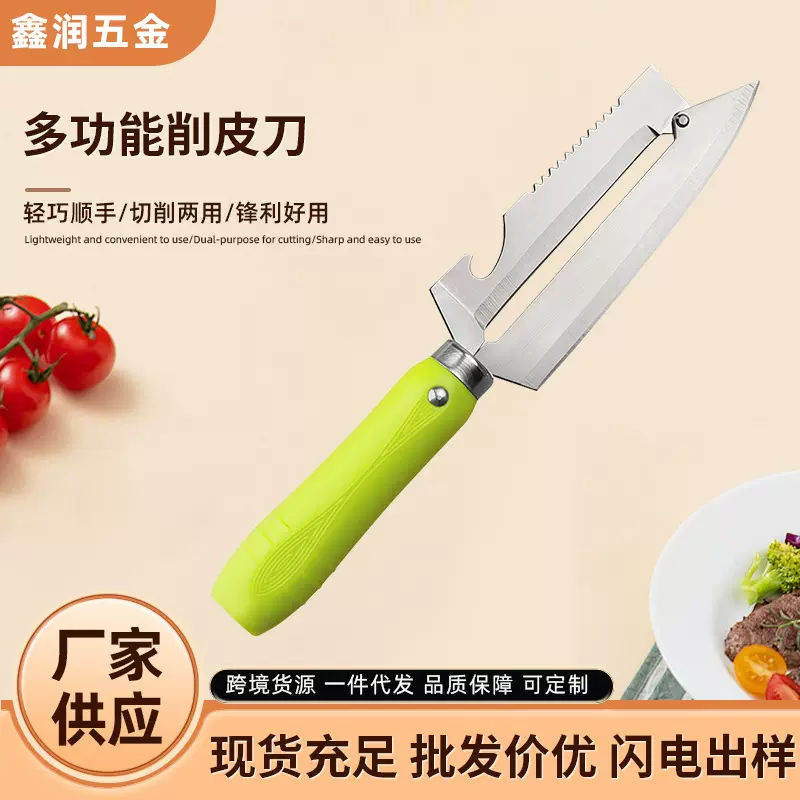 不锈钢水果刀便携式二合一土豆瓜果刀削皮刀具家用水果刀果皮小刀