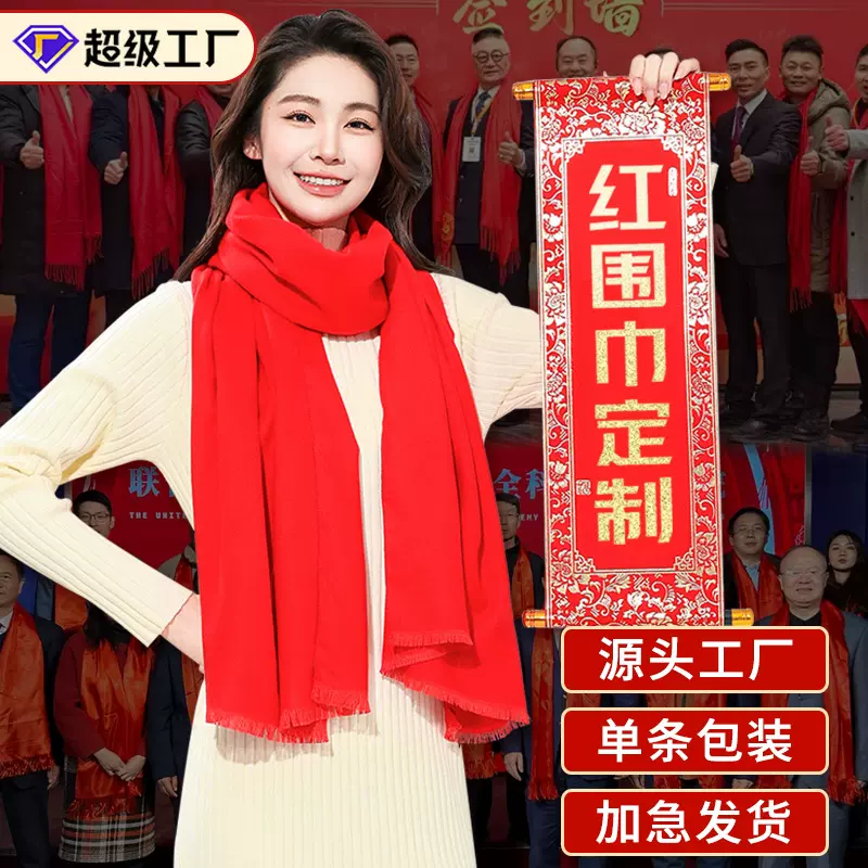 工厂批发红围巾定制公司年会大红色围巾定做印logo刺绣仿羊绒围巾
