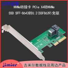U.2转pcie x4转接卡nvme u.2 8643-8639 nvme 固态硬盘PCI-E扩展