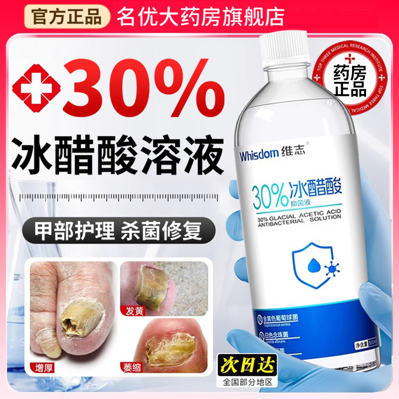 30% Acetic Acid Diluted Solution for External Use, Antibacterial and Bacteriostatic, High Concentration, 30% Foot Soak, Genuine Food Grade