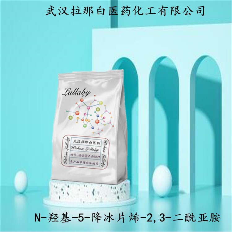 N-羟基-5-降冰片烯-2,3-二酰亚胺 21715-90-2 含量98% 武汉拉那白