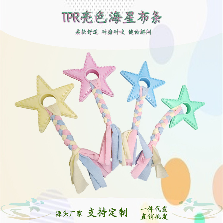 Juguete para mascotas transfronterizo TPR cuerda de algodón tira de tela estrella juguete entrenamiento resistente a mordeduras dientes molares limpieza fábrica de juguetes para perros