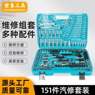 151 件套汽修工具大全 铬钒钢加厚汽修组合工具 汽车保养维修配套