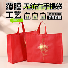双喜字结婚礼品袋红色大号婚庆手提袋烟酒回礼袋无纺布购物袋定制
