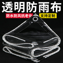 透明防雨布 保温透明雨布防雨篷布花卉养殖保温布 凉亭防风保温布