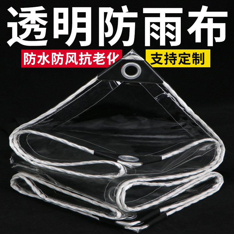 透明防雨布 保温透明雨布防雨篷布花卉养殖保温布 凉亭防风保温布
