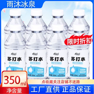 【清新】雨沐冰泉方瓶新包装弱碱苏打水350mL 原味饮料整箱批发价