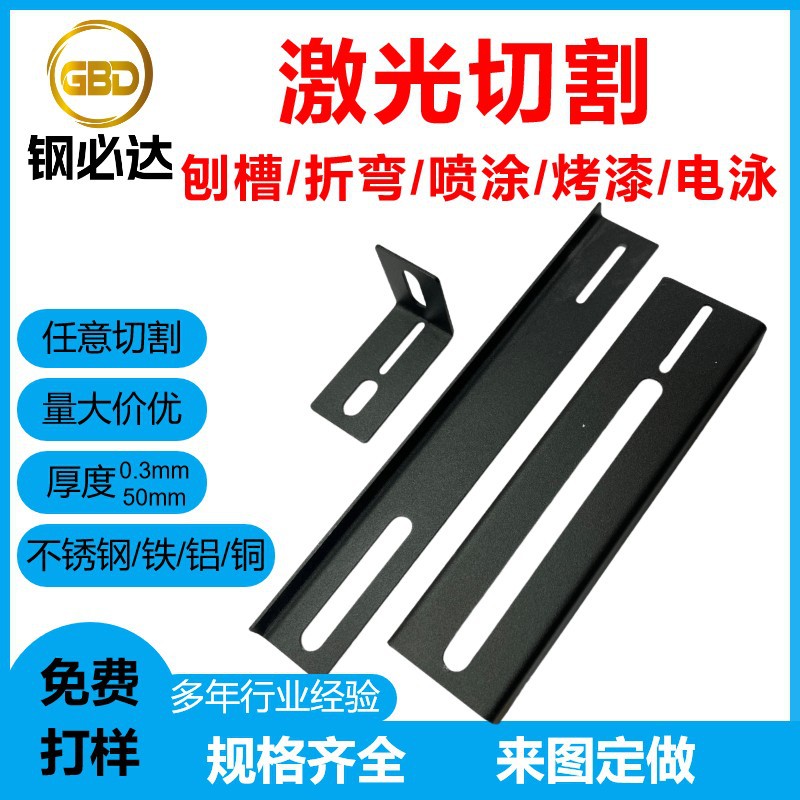 激光切割不锈钢铁铝合金阳极氧化烤漆喷涂折弯刨槽焊接钣金件加工