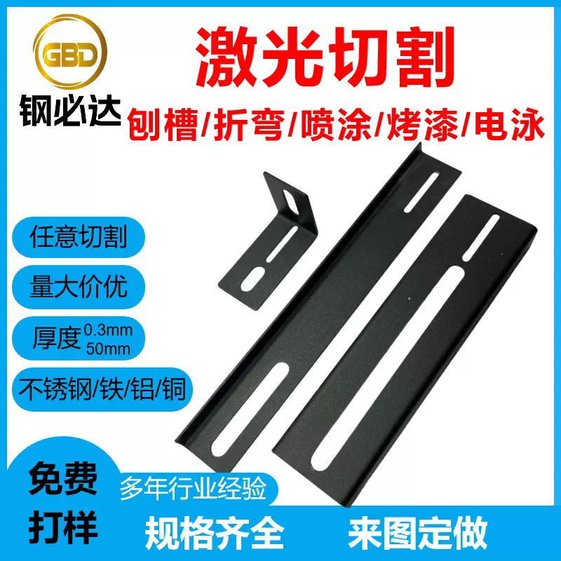 激光切割不锈钢铁铝合金阳极氧化烤漆喷涂折弯刨槽焊接钣金件加工