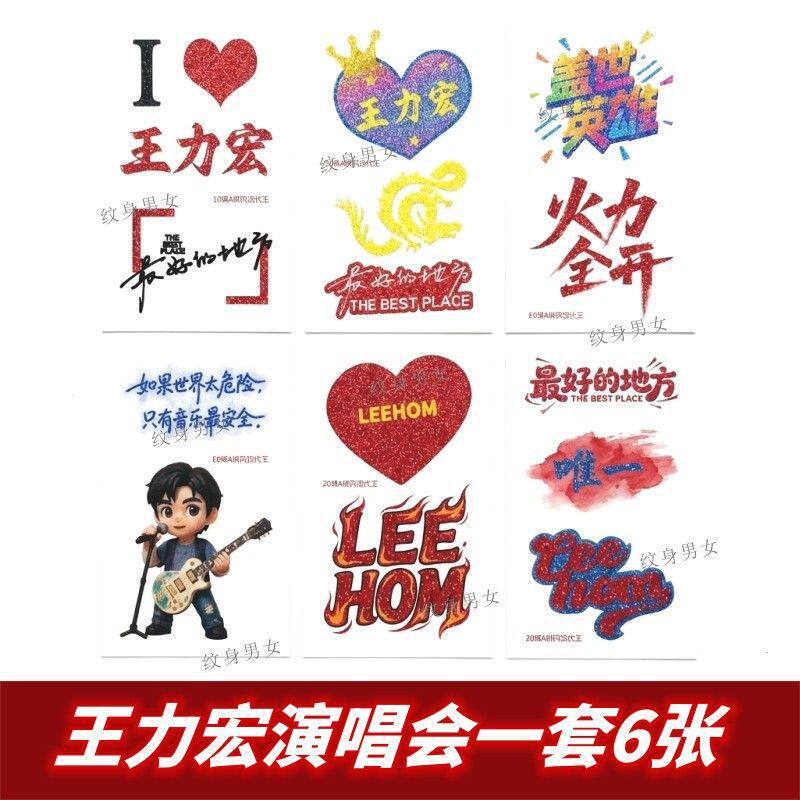 Wang Leehom Concert Tattoo Face Stickers Are the Best for Fans to Use Around the Concert Area, Waterproof and Long-Lasting Wang Leehom Concert Tattoo Face Stickers Are the Best for Fans to Use Around the Concert Area, Waterproof and Long-Lasting
