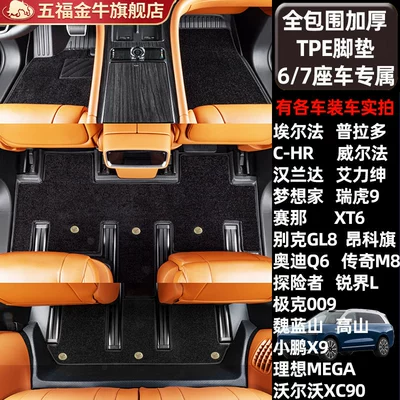 Universal Foot Pad: Audi A6L, Tesla, Byd, Envision - 67-seats-wear-resistant-king-black-tail-pad