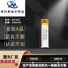 501245聚合物锂电池 230mAh 激光笔点烟器警示棒可充电电池3.7V