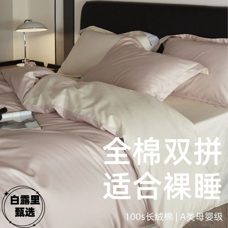 a类高级感简约纯色双拼100支长绒棉四件套全棉纯棉床单床笠4件套