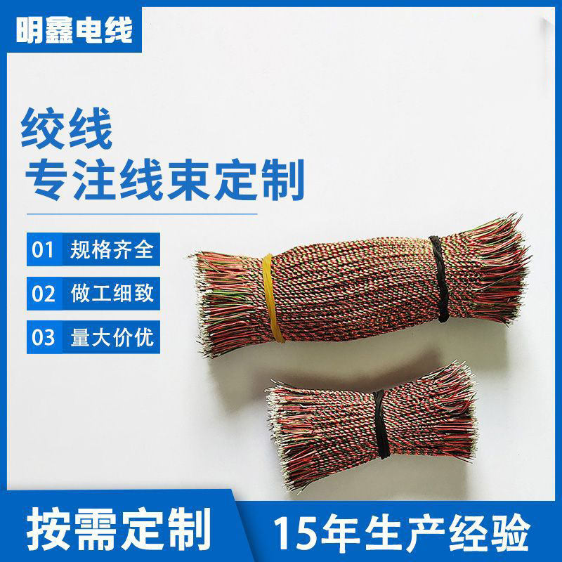 2芯对绞线3芯麻花型扭线裸电线两头镀锡电子绞线红黑端子扭线