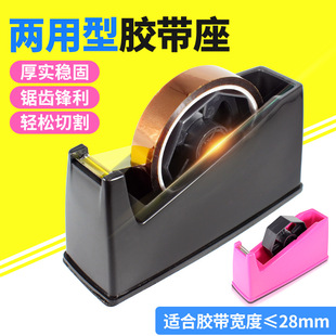Dual-Purpose Tape Holder High Temperature Tape Machine Double-Sided Tape Transparent Tape Cutter Large and Small Tape Holder Tape Table