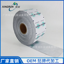 厂家供应批量生产定 制类酒精片外袋镀铝包装纸卷 纯铝易撕包装膜