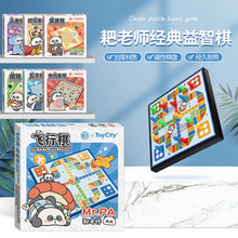 国潮熊猫耙老师正版围棋五子棋象棋飞行棋亲子互动益智学生游戏棋