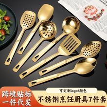 跨境不锈钢厨具7件套家用西餐烹饪锅铲漏勺加厚煎铲汤勺金铲铲6件