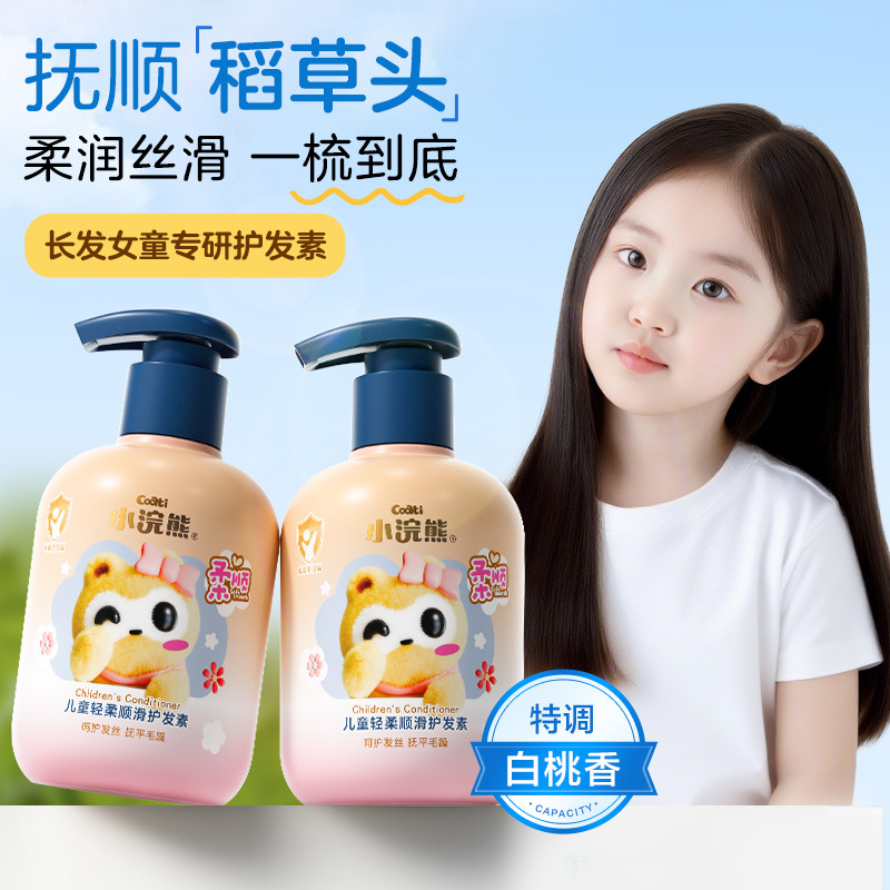 小浣熊儿童护发素洗发水3岁以上女中大童孩子专用改善毛躁柔顺