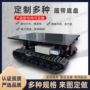 电动钢制行走直发底盘