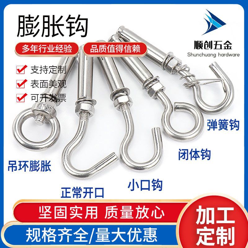 304不锈钢膨胀挂钩 小口闭体弹簧钩 螺栓吊钩井盖拉爆钩 M6-M12