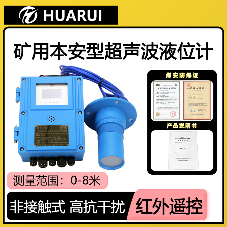 01-GUC8矿用超声波液位计.jpg