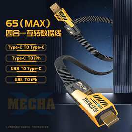 适用机甲线四合一充电线超级快充线安卓苹果华为type-c手机数据线