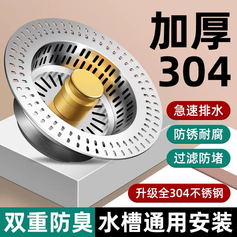 不锈钢厨房水槽洗菜盆过滤网漏水塞洗碗池通用款水槽弹跳芯下水器