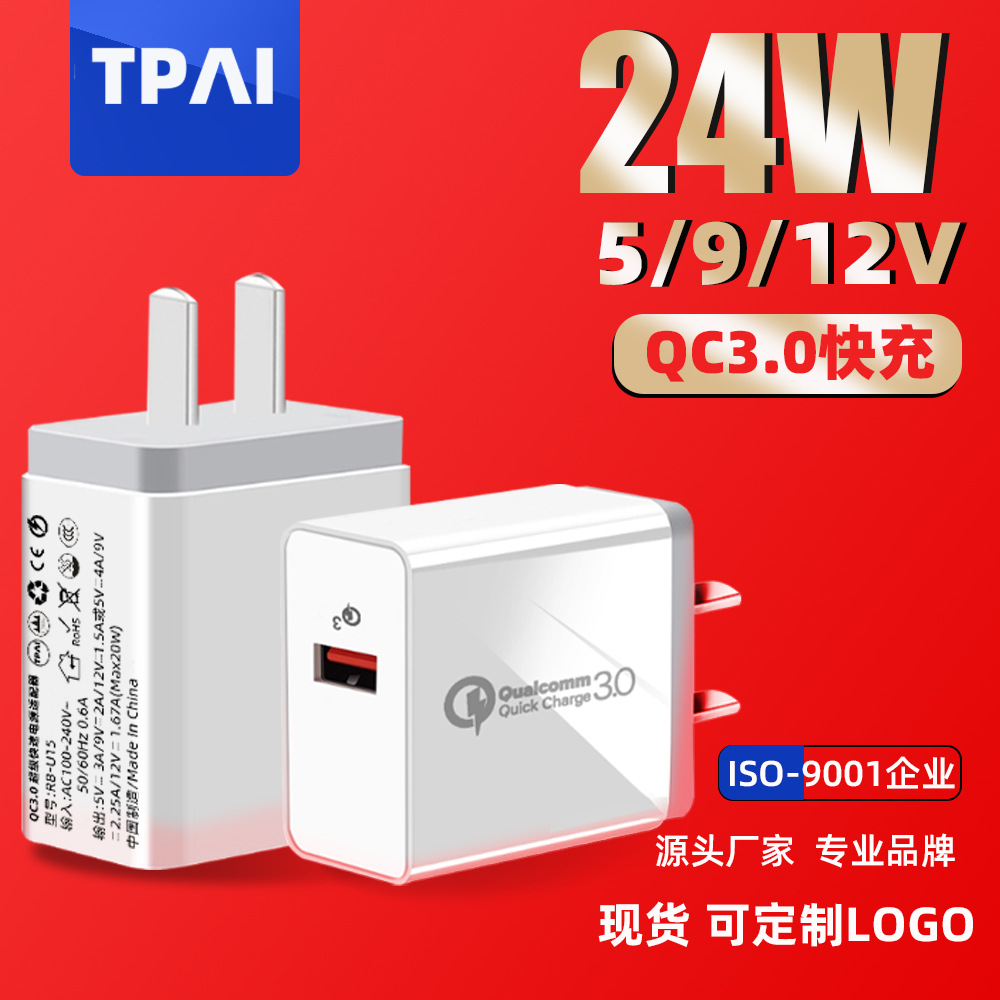 QC3.0快充充电器USB 5V3A快充头18W大功率手机充电头厂家现货批发