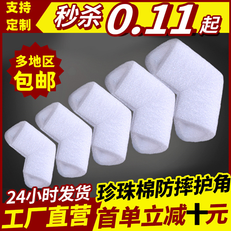 Wholesale epe Pearl cotton corner protector lining L-shaped foam corner protector edge protector photo frame door and window furniture packaging U-shaped corner protector