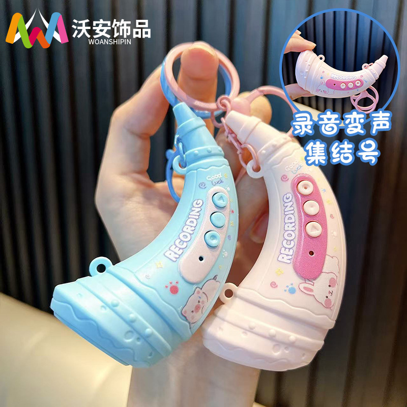 录音集结号钥匙扣趣味玩具解压号角钥匙挂件抓娃娃机小礼品批发|undefined