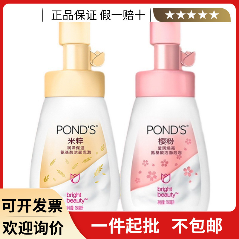 Pond's Rice Amino Acid Cleansing Foam 160ml Makeup Remover Cleanser Gentle Women's Brightening Skin Facial Cleanser