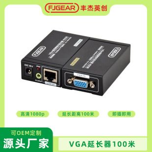 FJGEAR VGA extender 100 m VGA to RJ45 VGA signal single network cable extension with audio