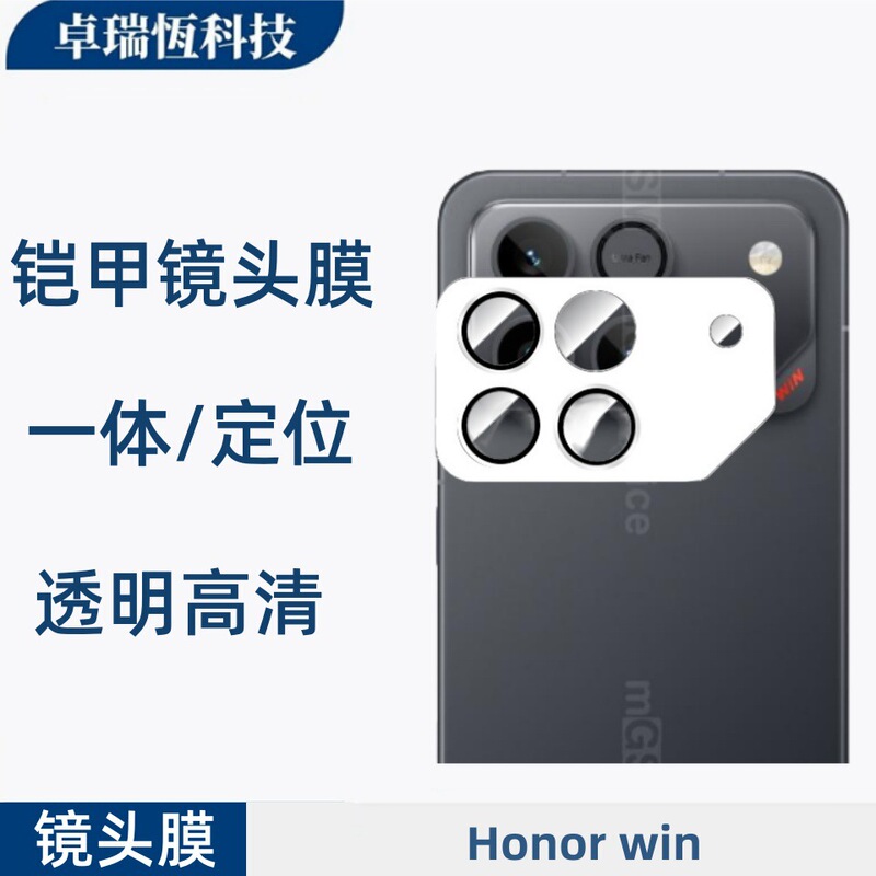 Suitable for Honor Win Mobile Phone Camera Integrated All-In-One Injection Molded Armor with Anti-Reflection Glass Protective Lens Film