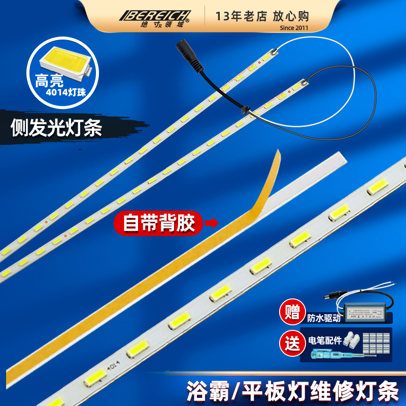 Replacement LED light strip for bathroom heater lighting, LED integrated ceiling panel light repair parts, light beads, light source, light core, light strip Replacement LED light strip for bathroom heater lighting, LED integrated ceiling panel light repair parts, light beads, light source, light core, light strip