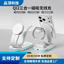 数码无线充;蓝牙音箱;车载手机支架
