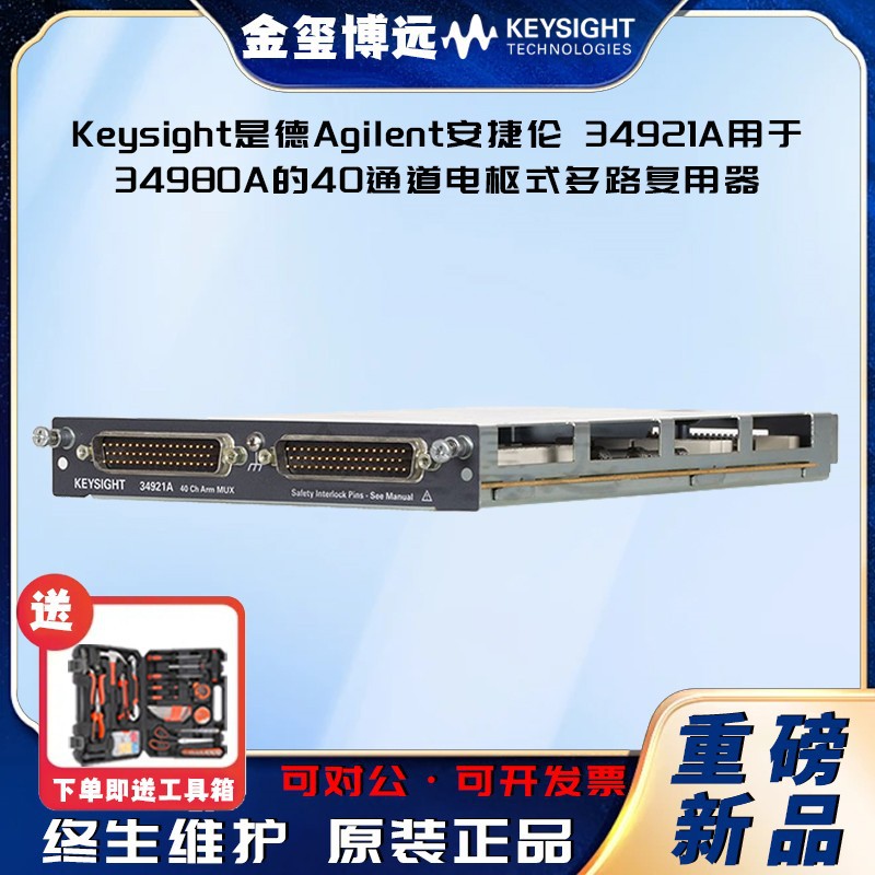是德Keysight安捷伦Agilen 34921A 用于 34980A 的 40 通道电枢式