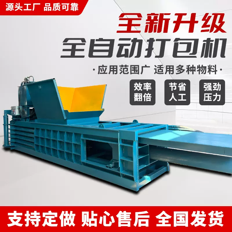 卧式液压自动打包机废塑料瓶压块机旧纸箱纸板工业垃圾压缩打捆机
