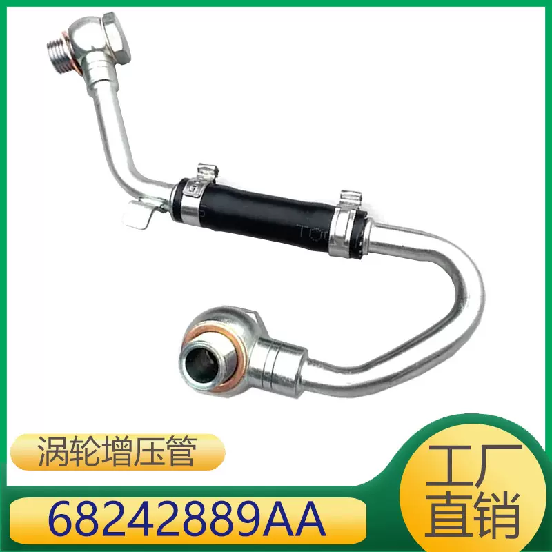 适用于道奇JEEP发动机涡轮增压冷却液水管 68242889AA 6824 2889